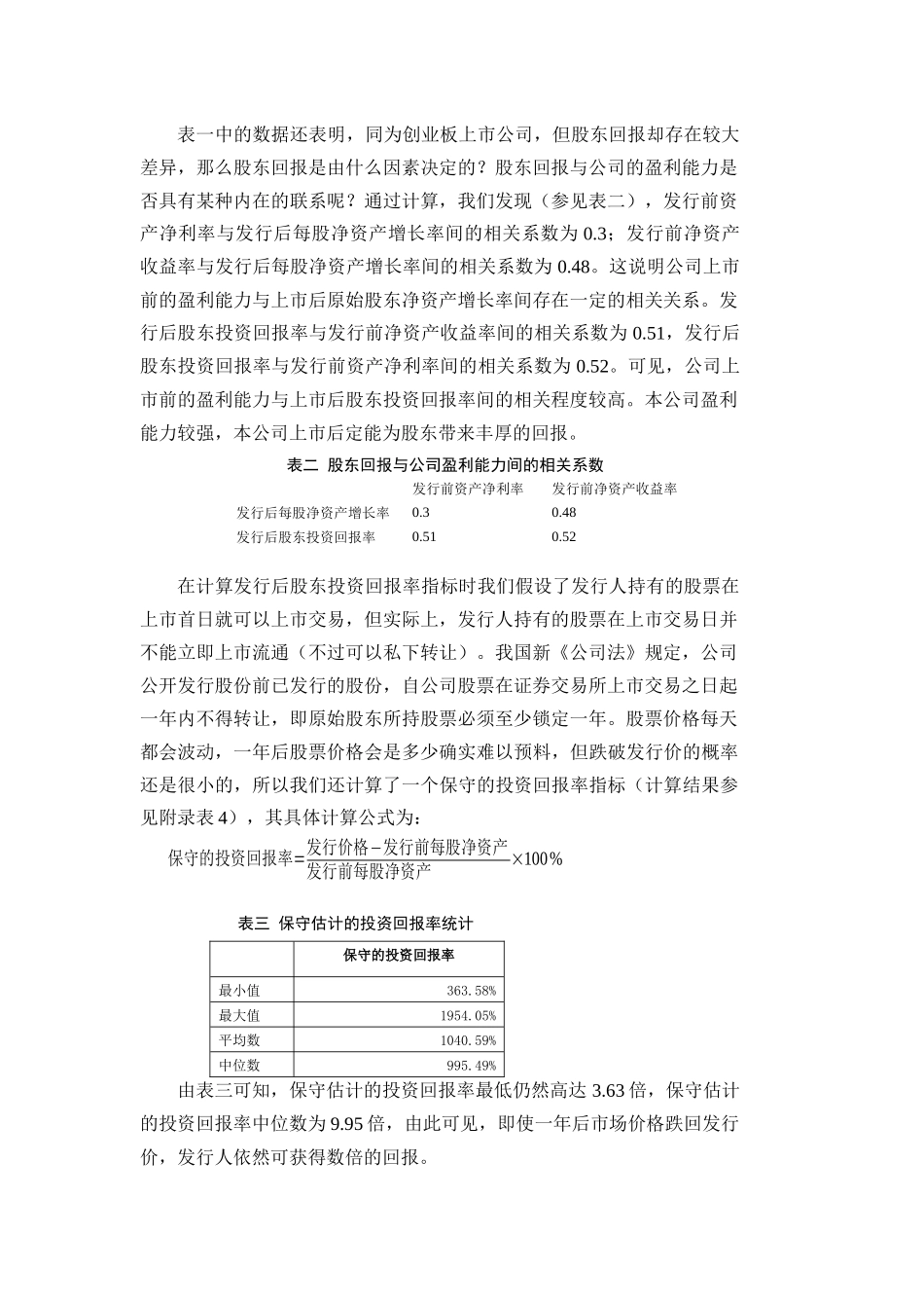 创业板工业类生产公司投资回报分析_第2页