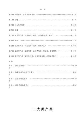 拉链基础知识培训课件