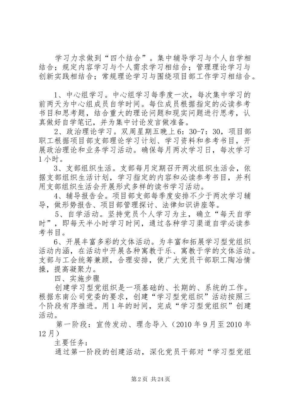 学习型党建实施方案_第2页
