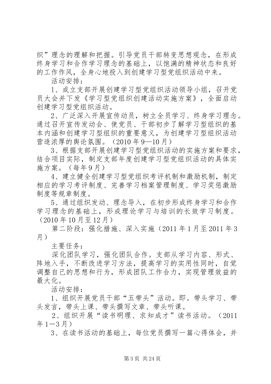 学习型党建实施方案_第3页