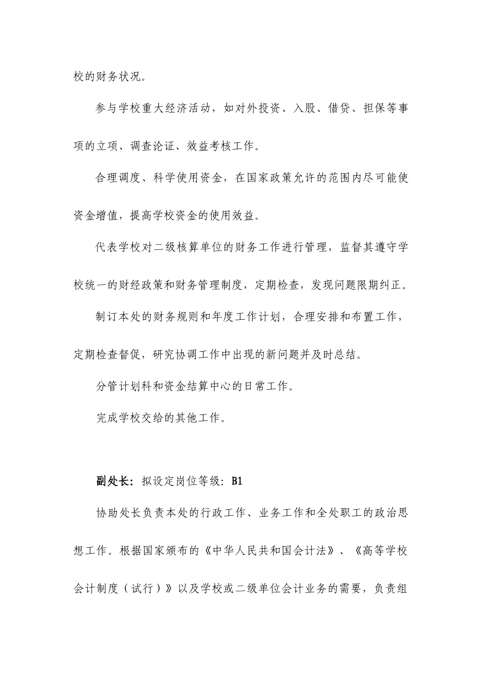 财务处各级各类岗位职责_第2页