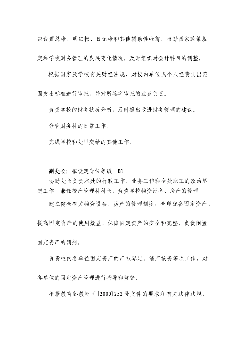 财务处各级各类岗位职责_第3页