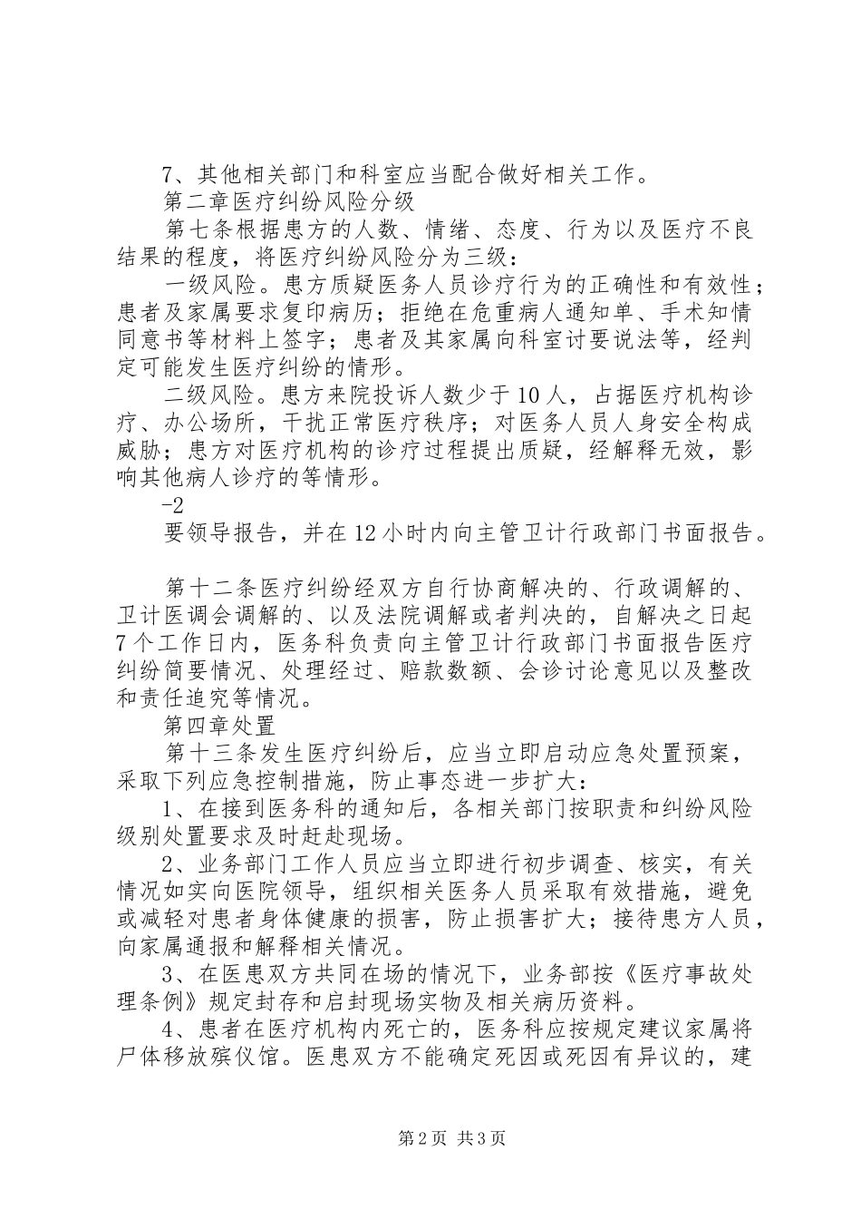 医疗纠纷应急预案 _第2页