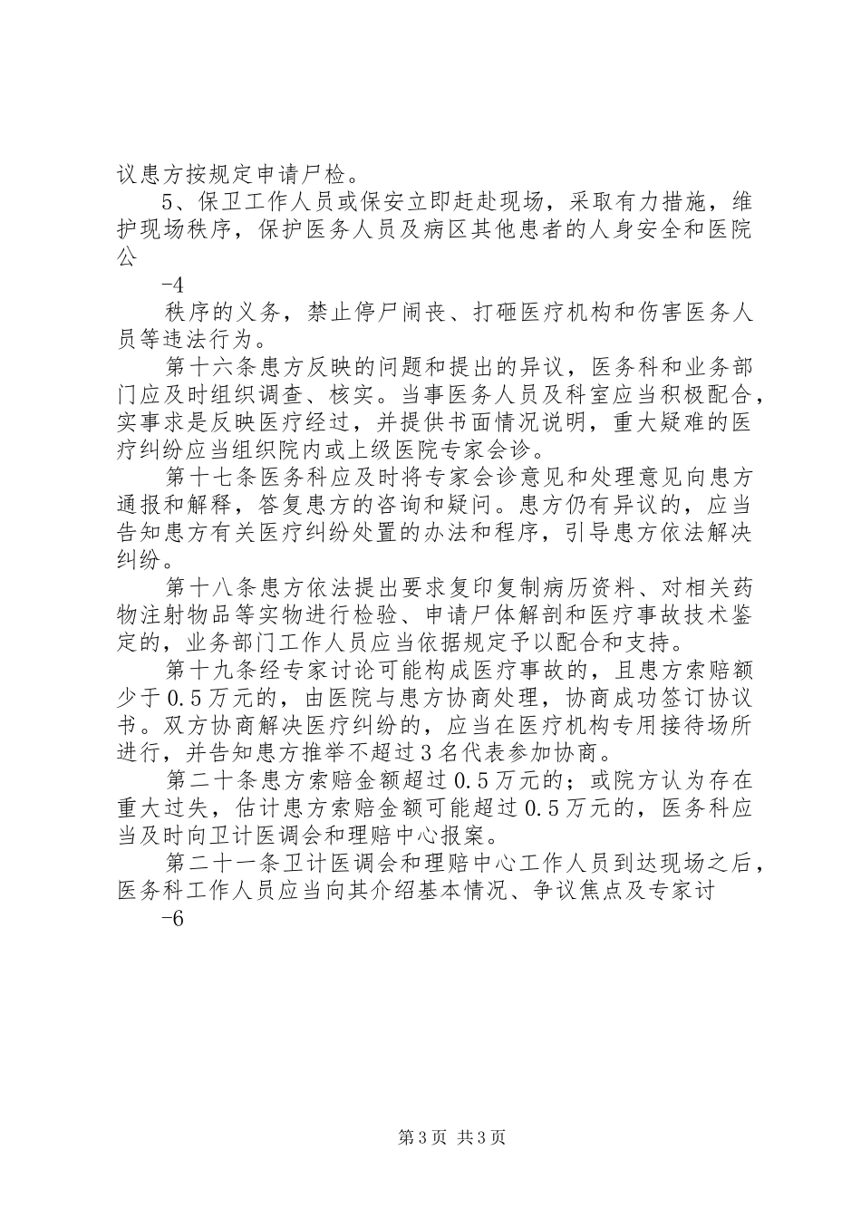 医疗纠纷应急预案 _第3页