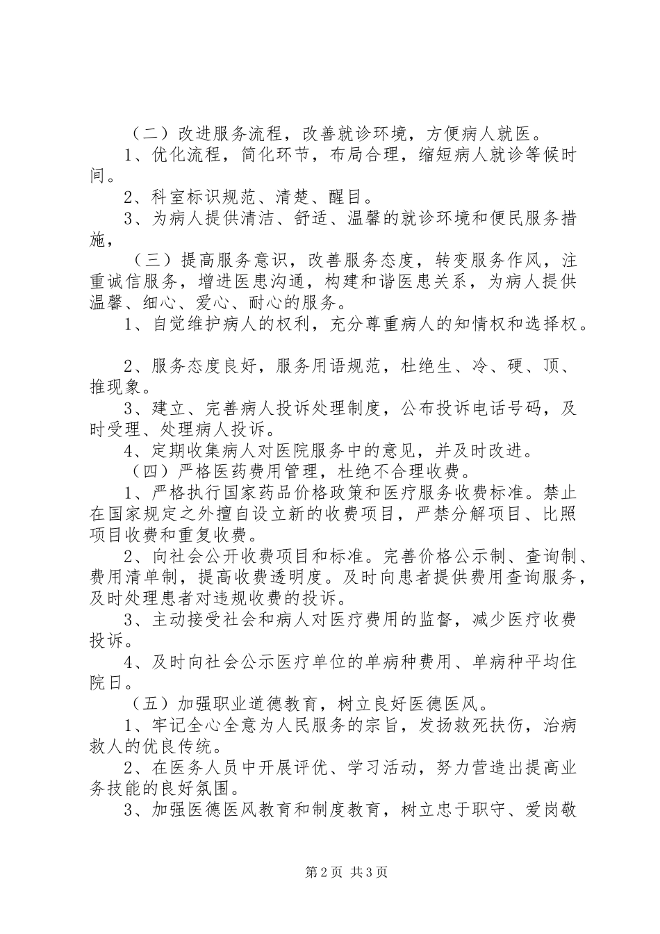 质量管理年活动方案_第2页