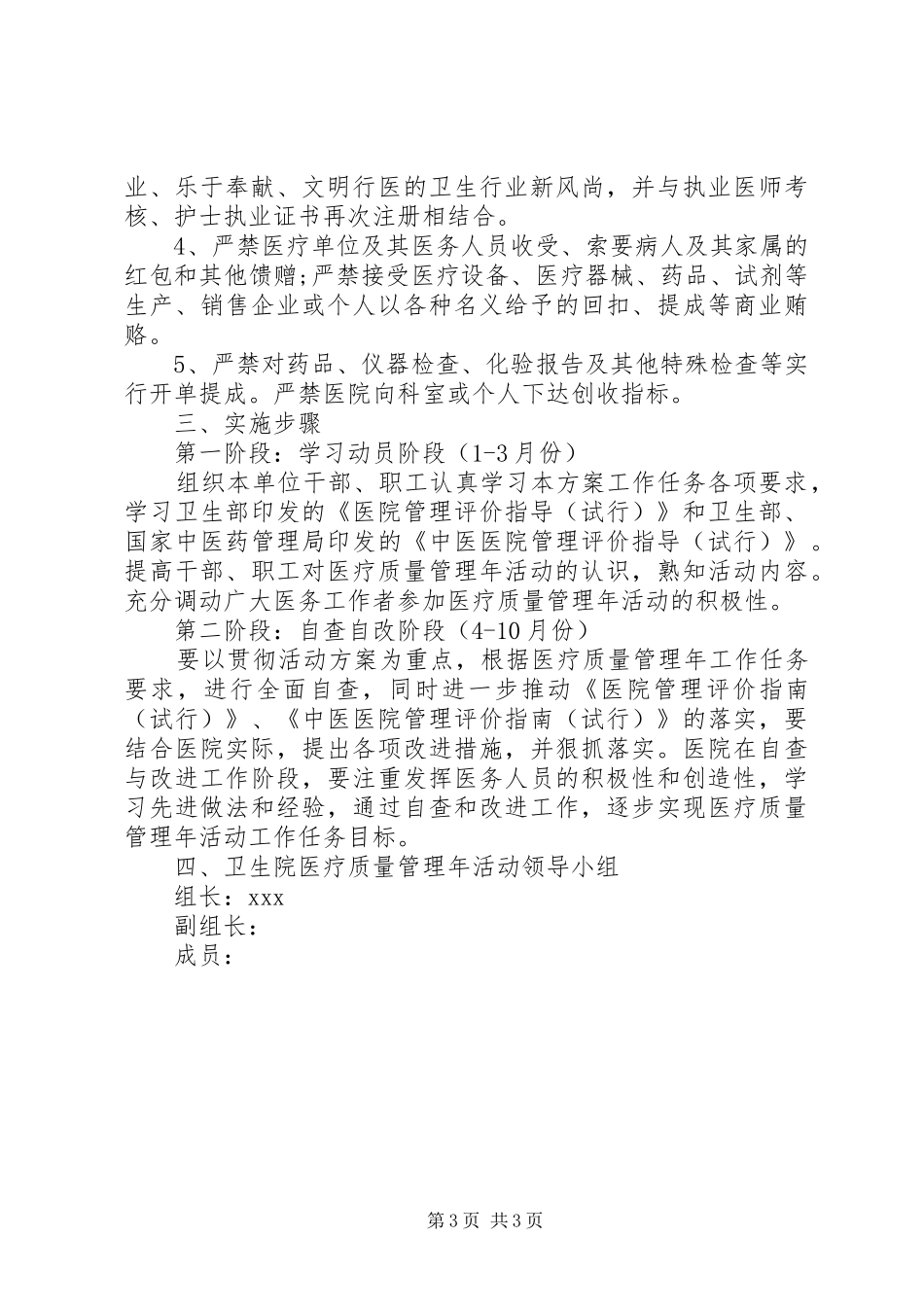 质量管理年活动方案_第3页