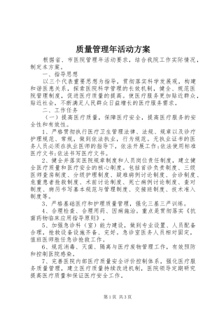 质量管理年活动方案