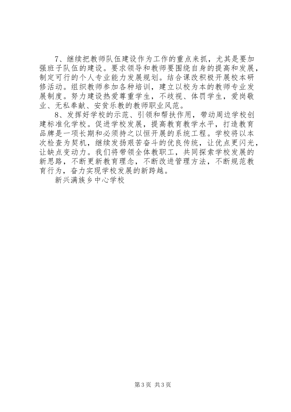 学校建设整改方案(1)_第3页