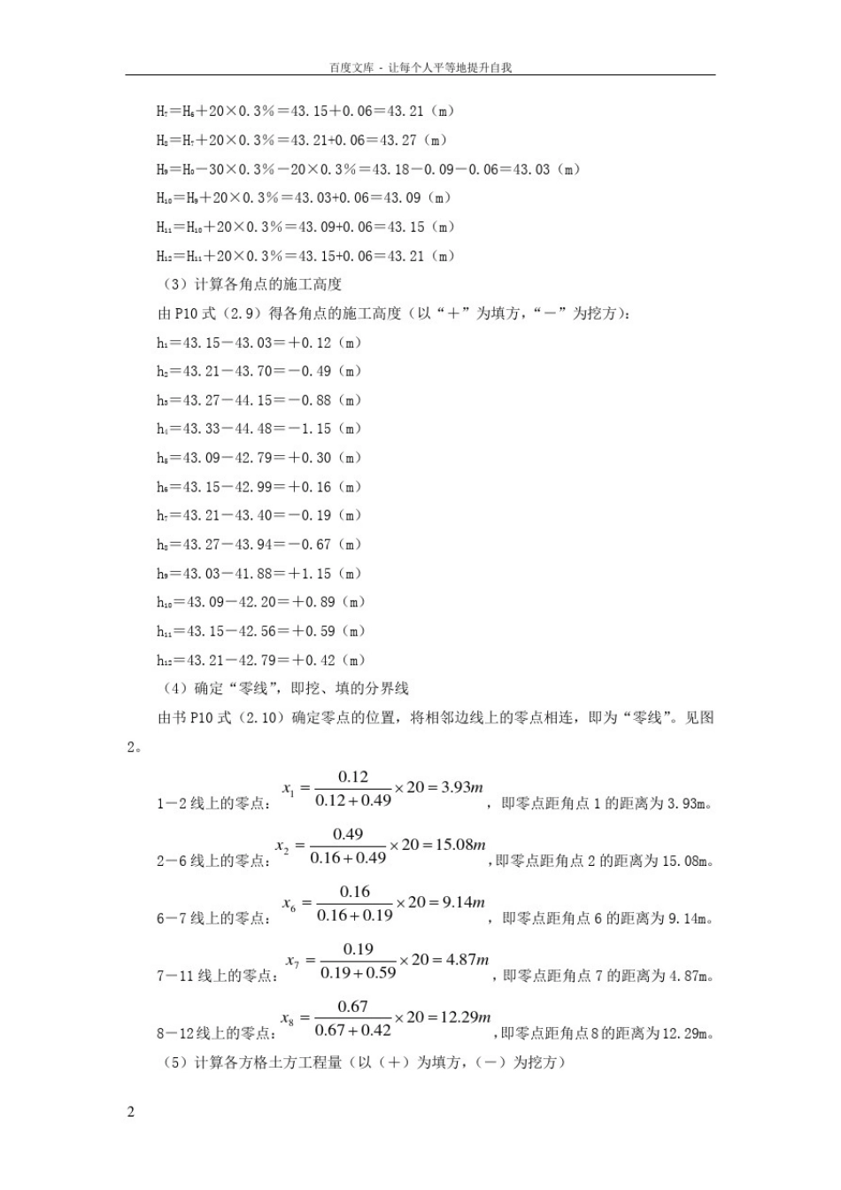土木工程施工典型例题_第2页