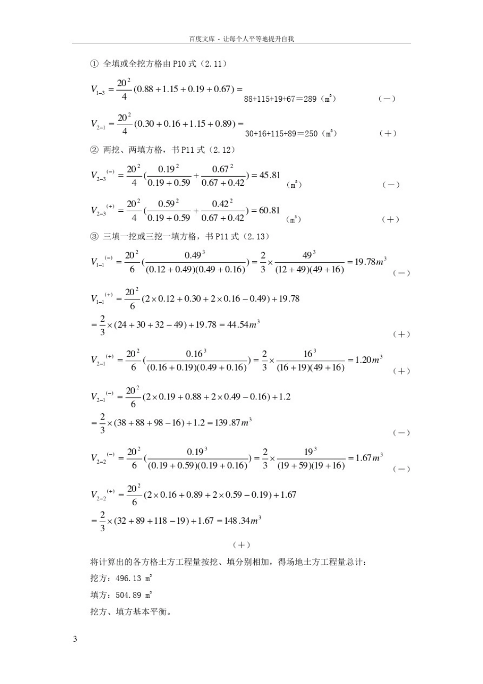 土木工程施工典型例题_第3页