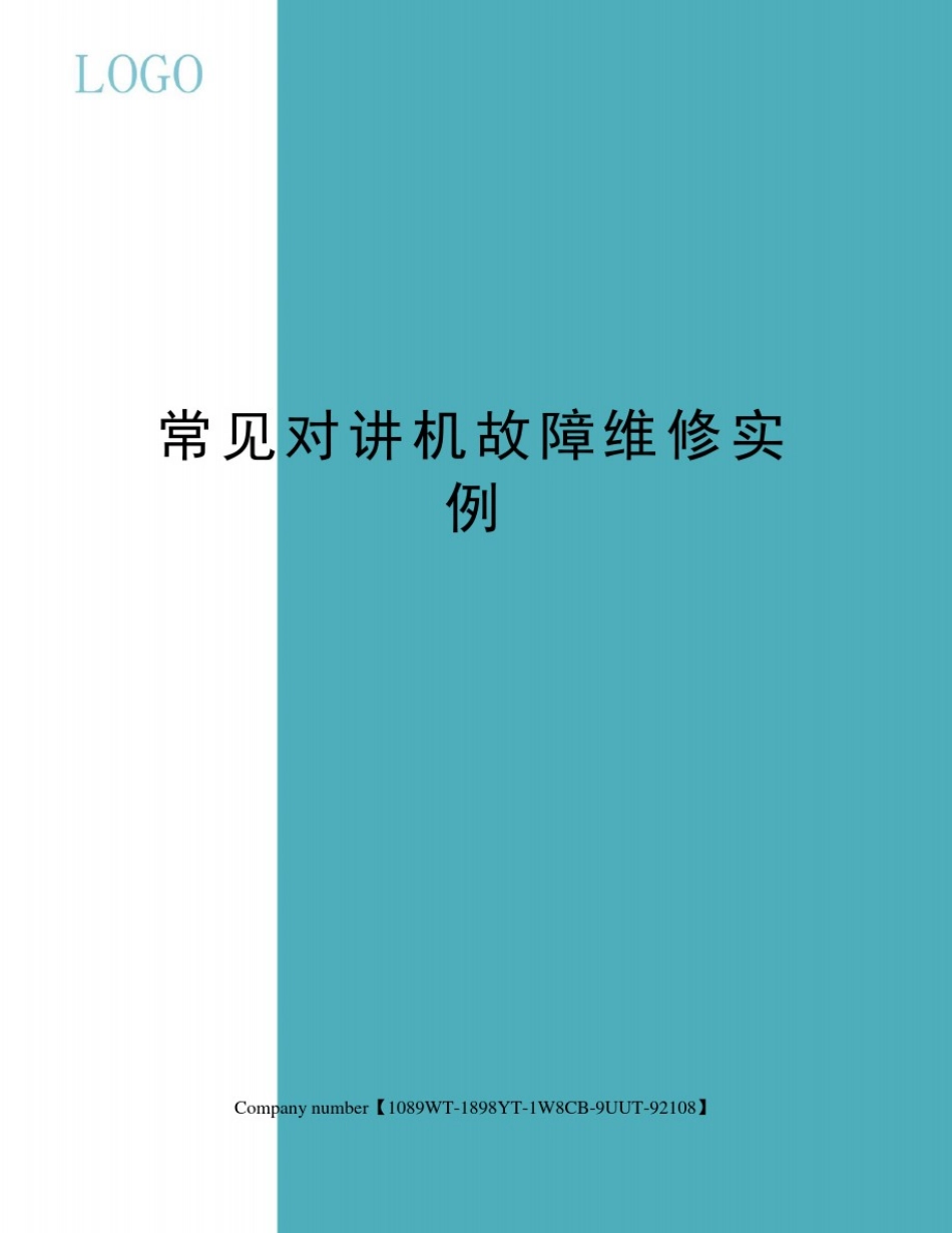 常见对讲机故障维修实例_第1页