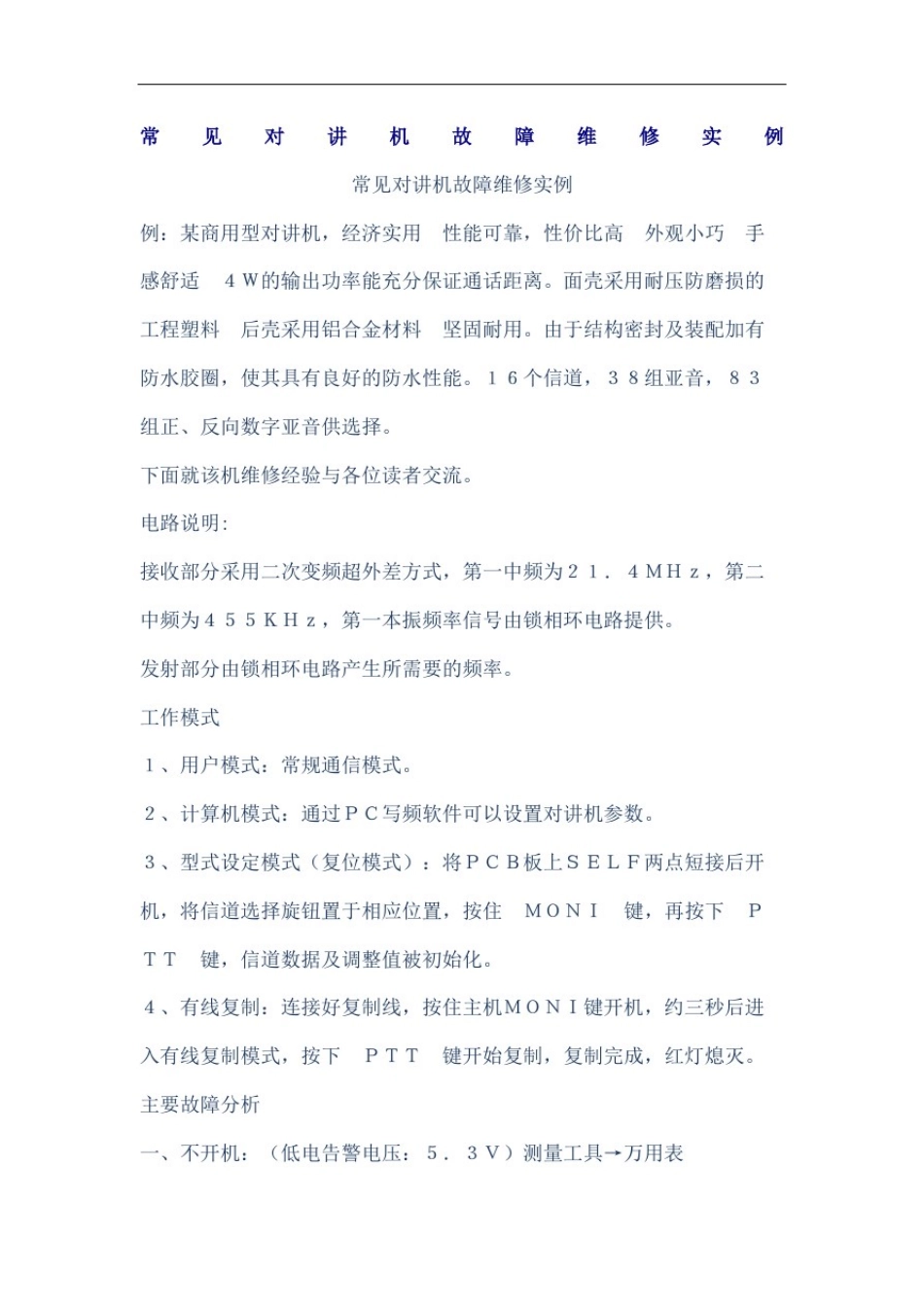 常见对讲机故障维修实例_第2页