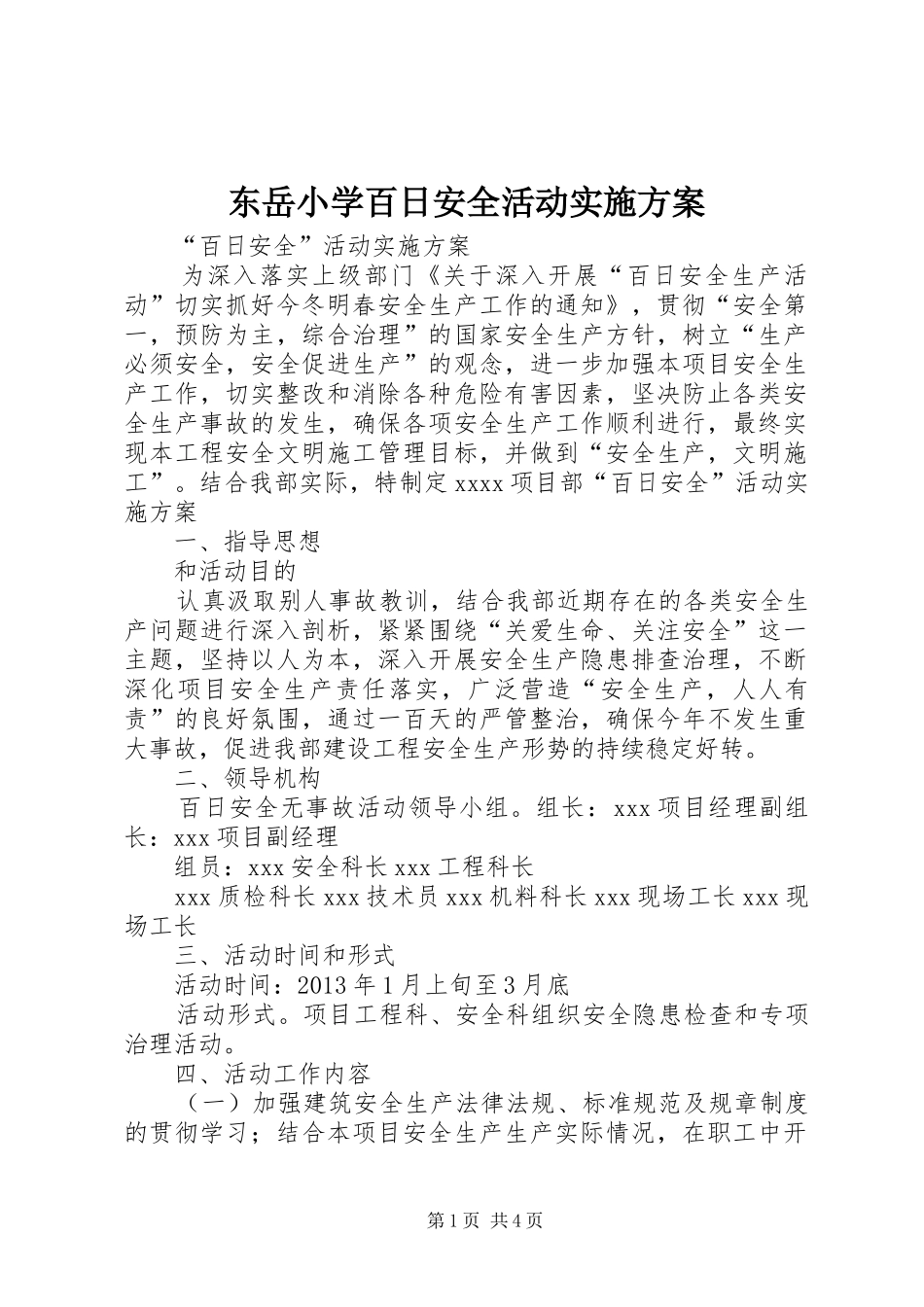 东岳小学百日安全活动方案 _第1页