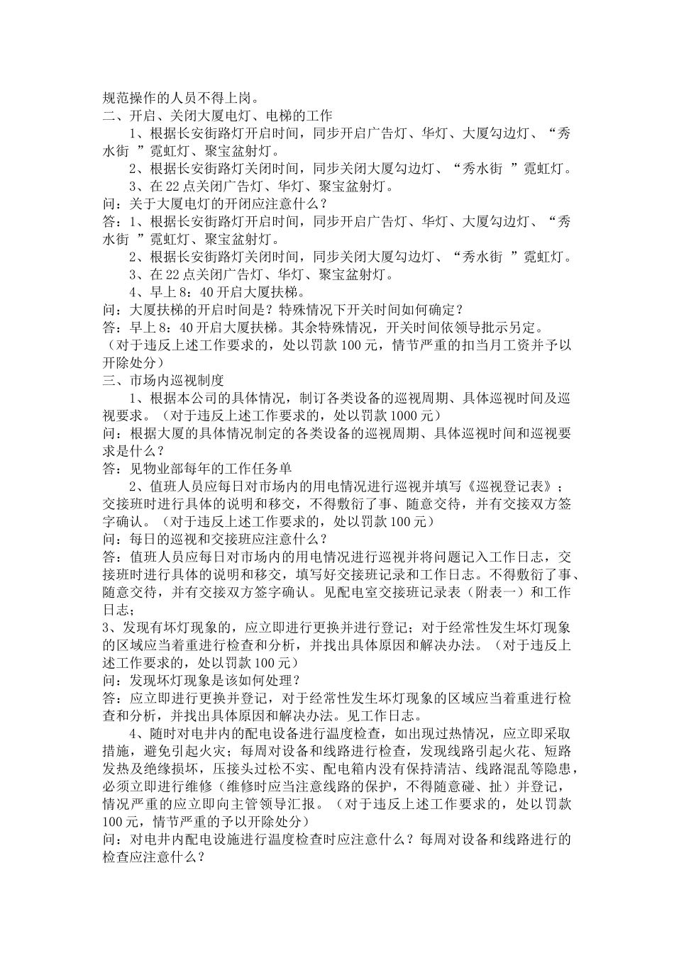 电工岗位说明书_第3页