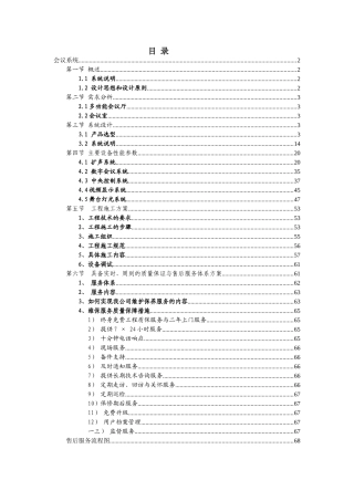 酒店多功能厅会议系统方案