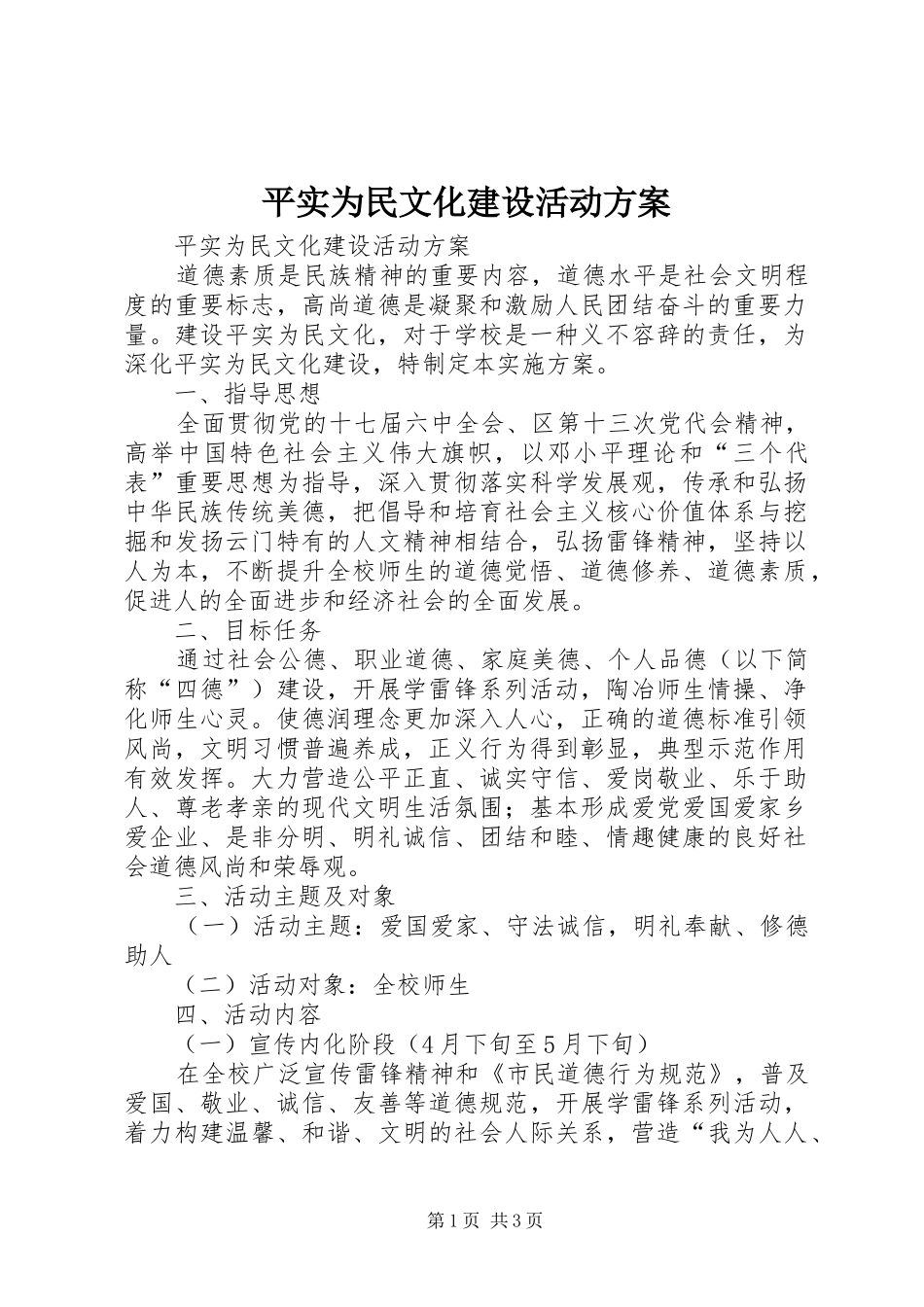 平实为民文化建设活动实施方案 _第1页
