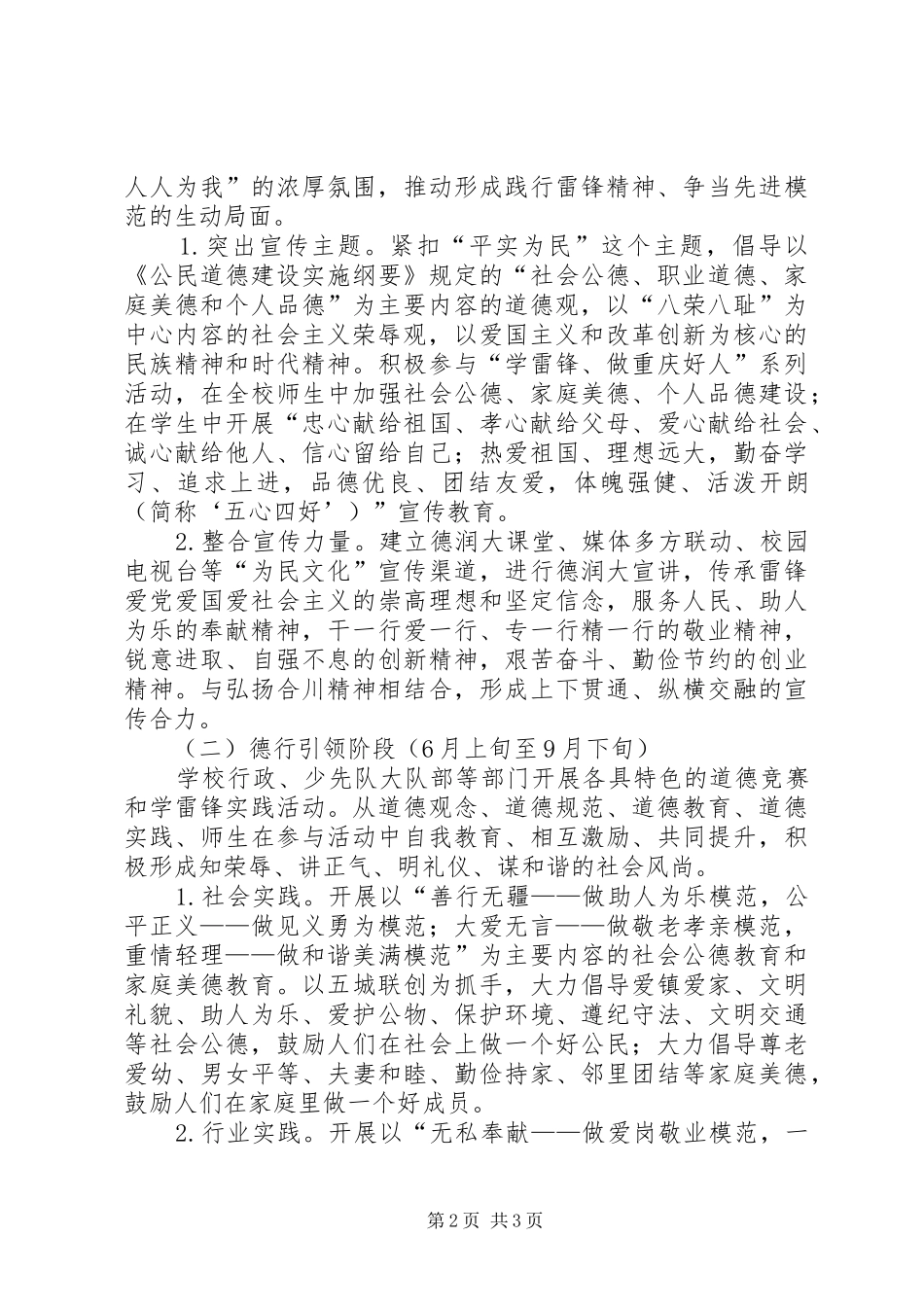 平实为民文化建设活动实施方案 _第2页