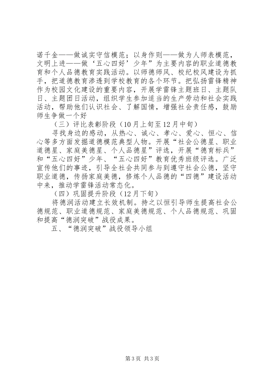 平实为民文化建设活动实施方案 _第3页