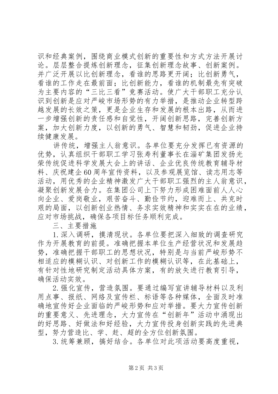 形势任务教育活动实施方案 _第2页