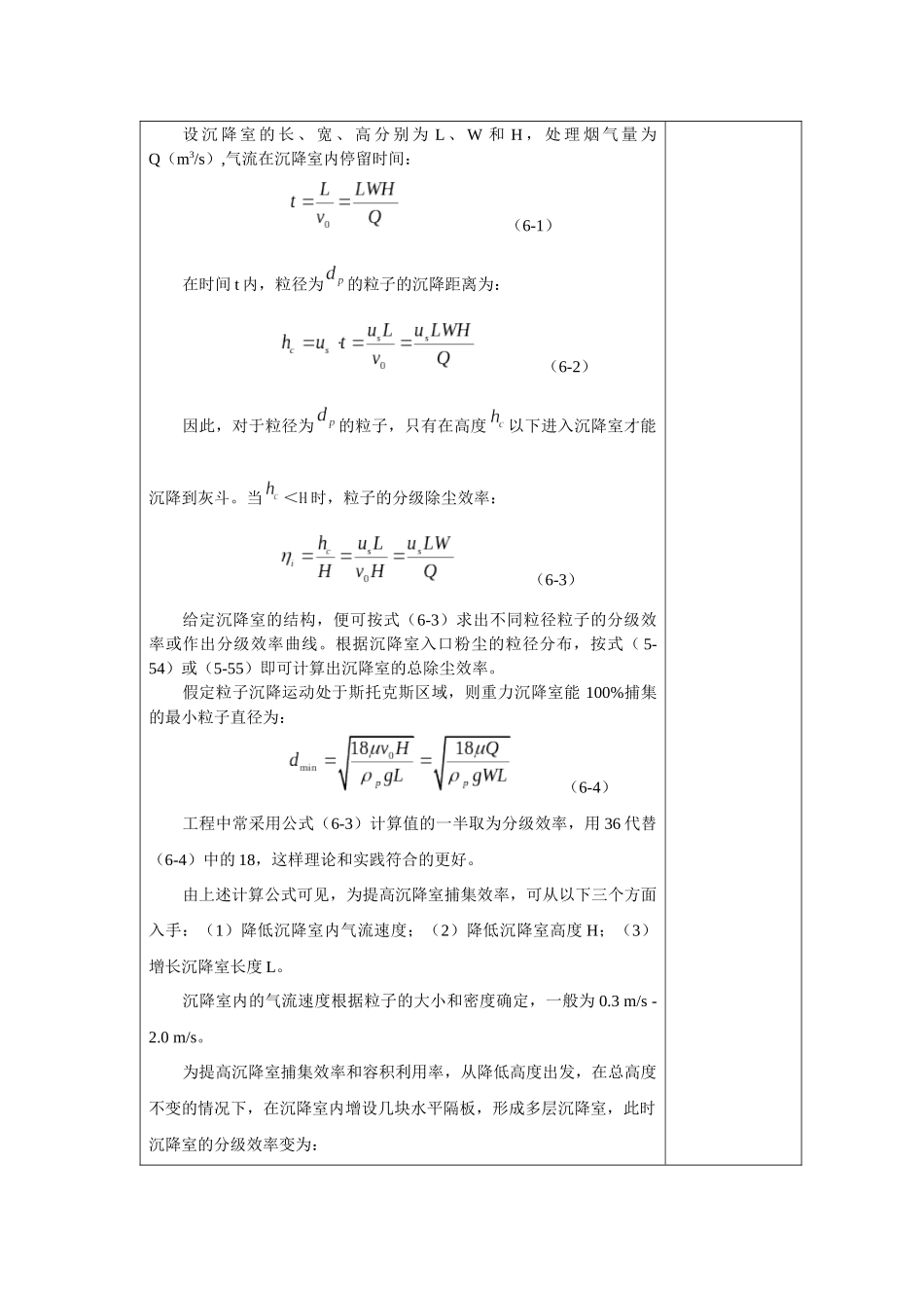 大气污染控制学 (4)_第2页