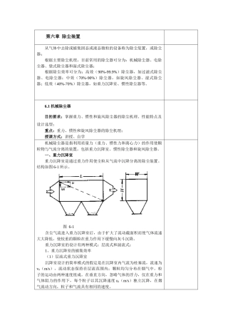 大气污染控制学 (4)
