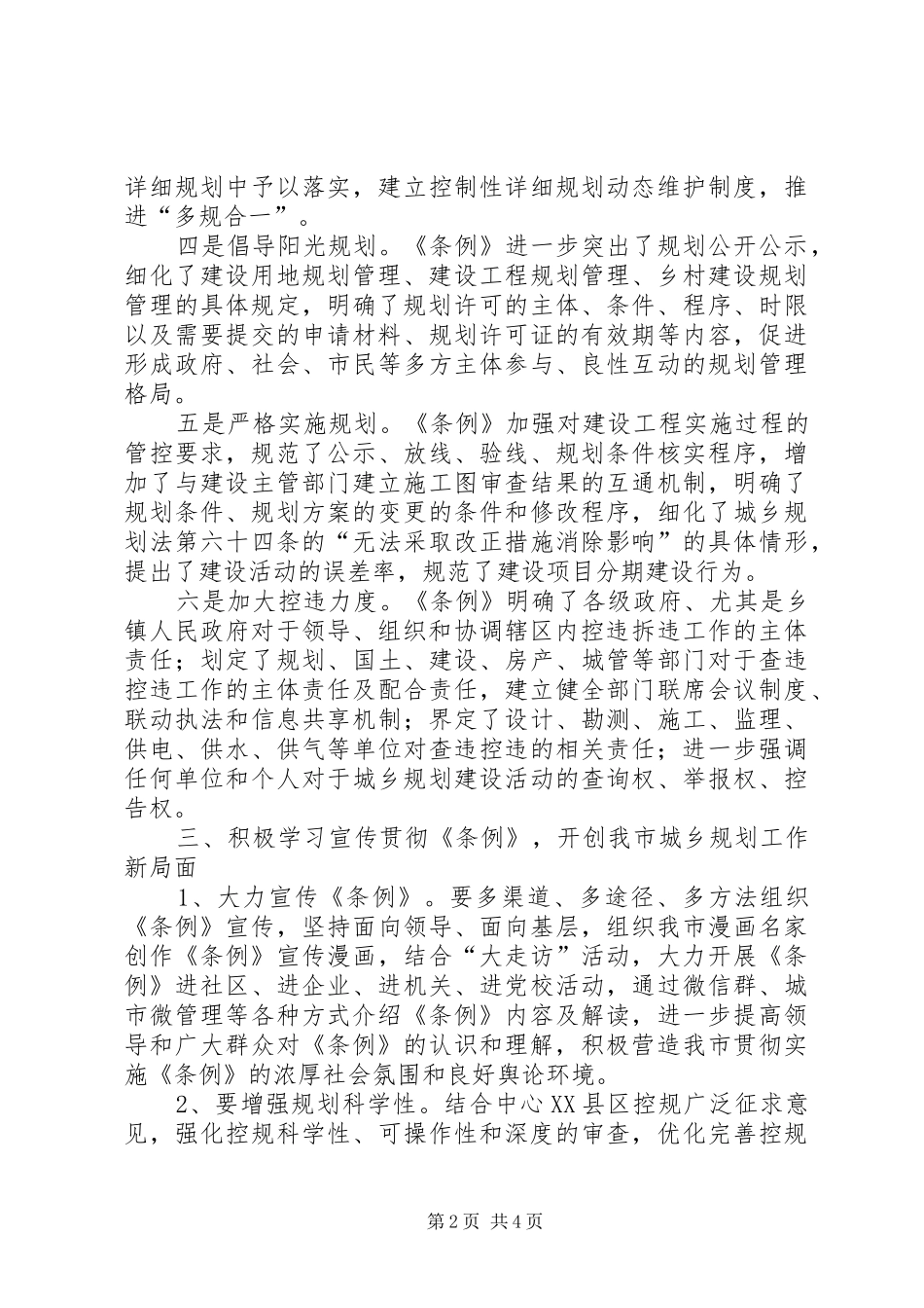 《条例》学习宣传贯彻实施方案 _第2页