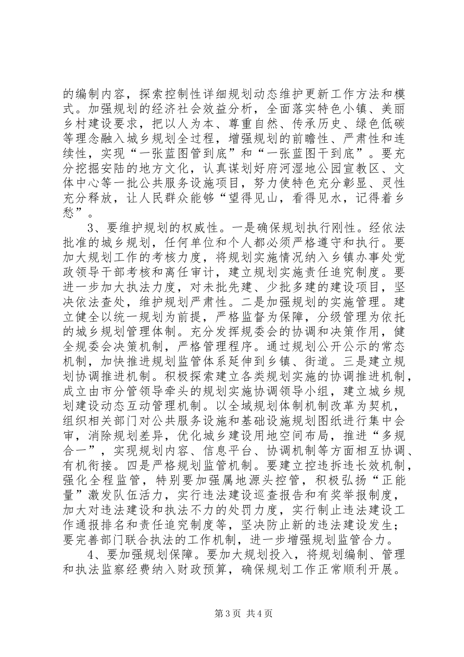 《条例》学习宣传贯彻实施方案 _第3页