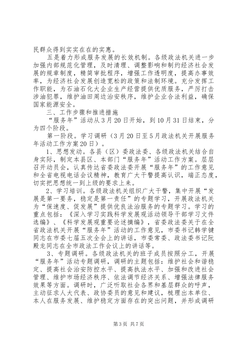 政法机关开展服务年活动工作方案_第3页