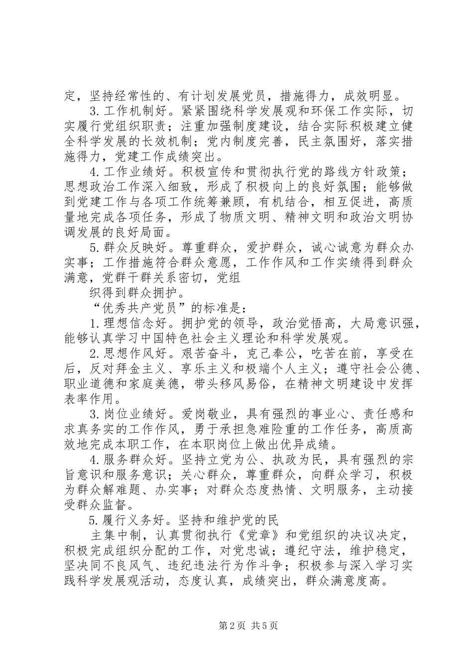 环保局创优争先方案 _第2页