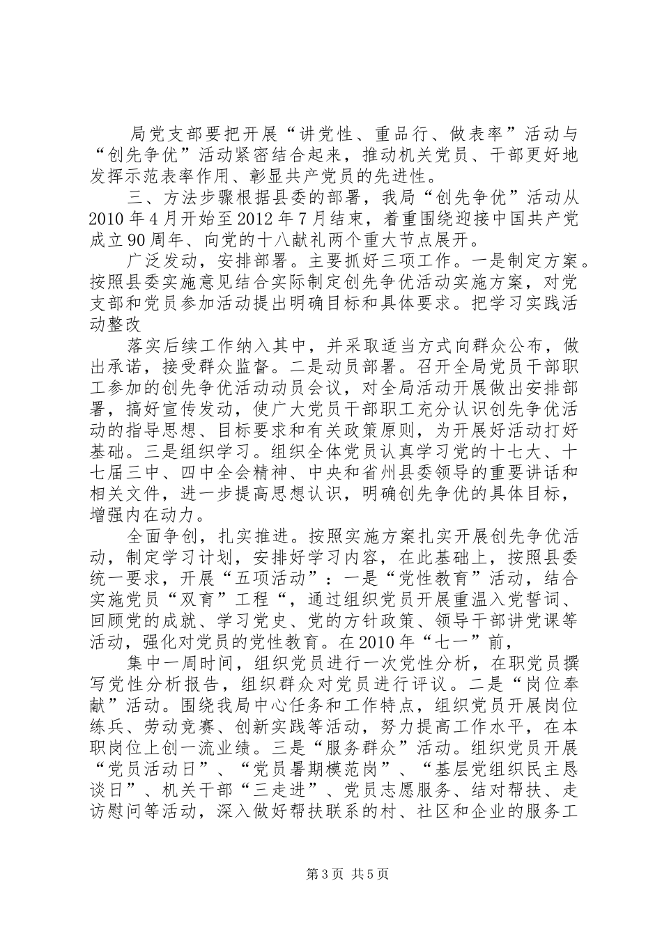 环保局创优争先方案 _第3页