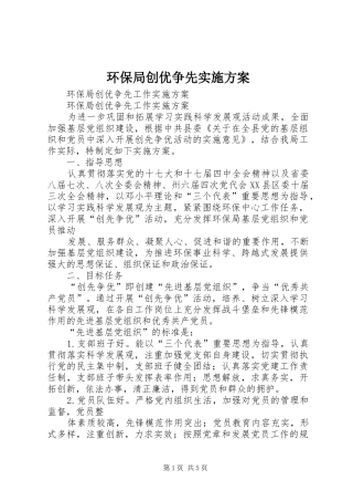 环保局创优争先方案 