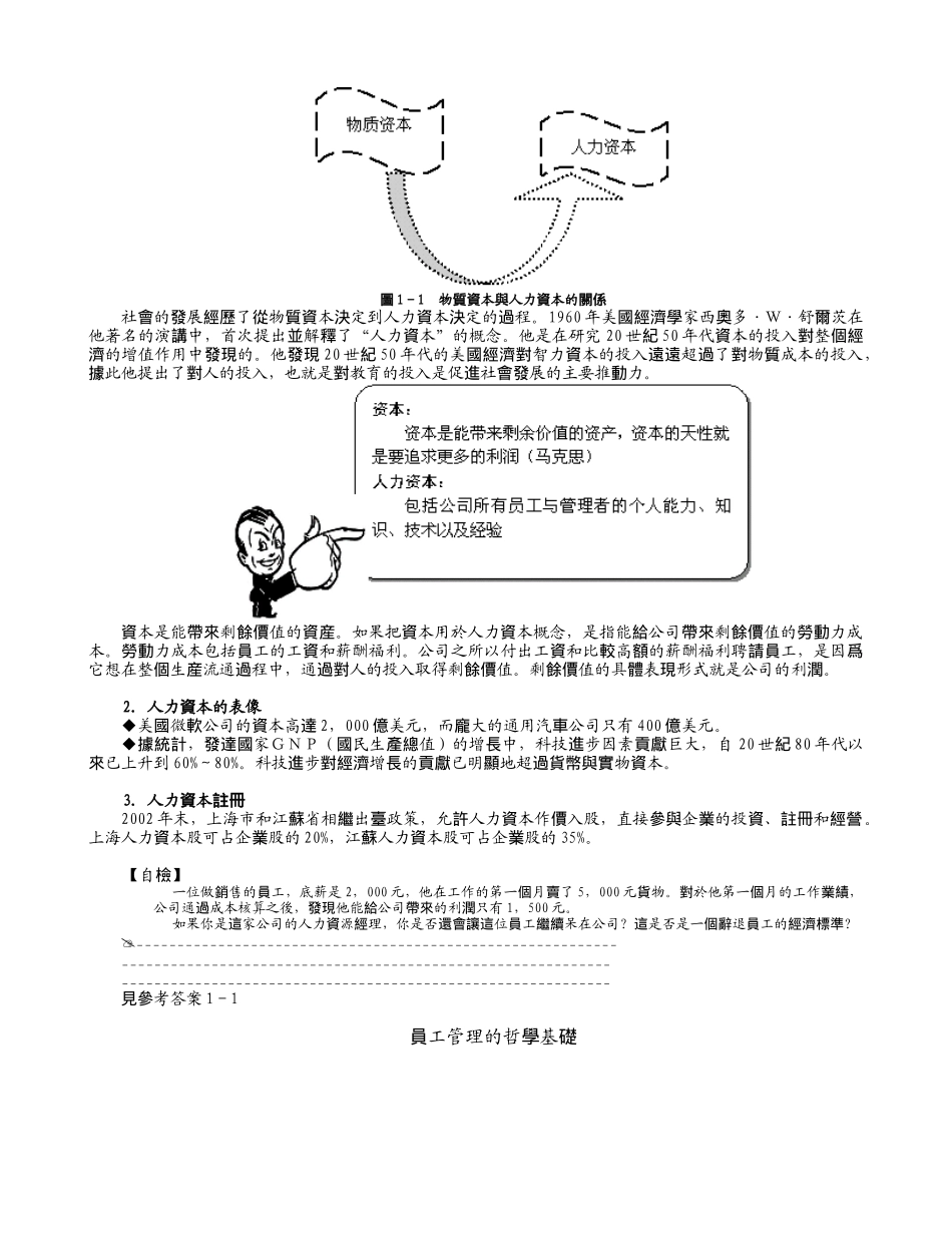 《辞退员工管理与辞退面谈技巧》_第2页