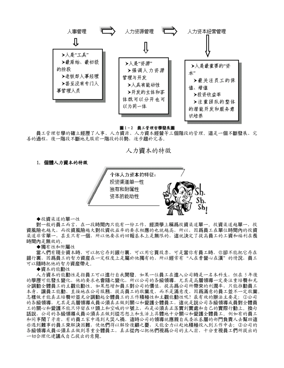 《辞退员工管理与辞退面谈技巧》_第3页