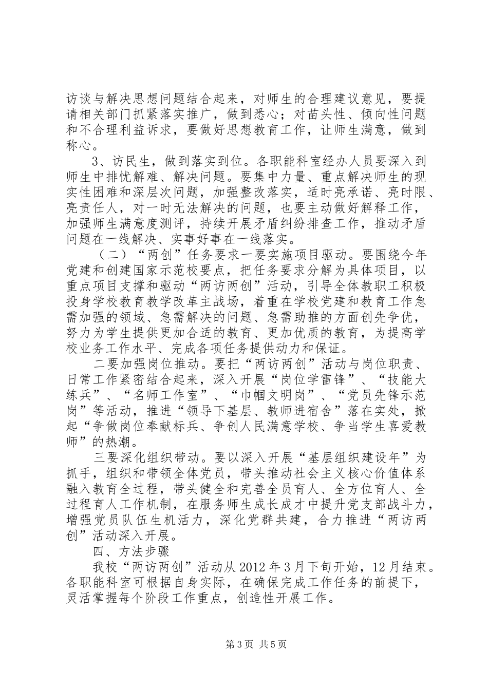 学校“两访两创”实施方案_第3页