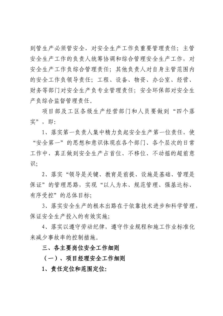 岗位安全职责9421189118_第2页