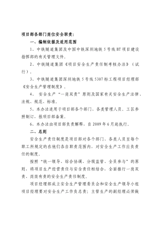 岗位安全职责9421189118