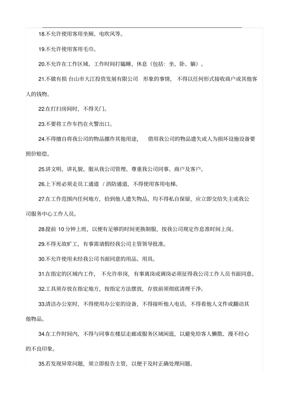 保洁、绿化管理规定_第2页