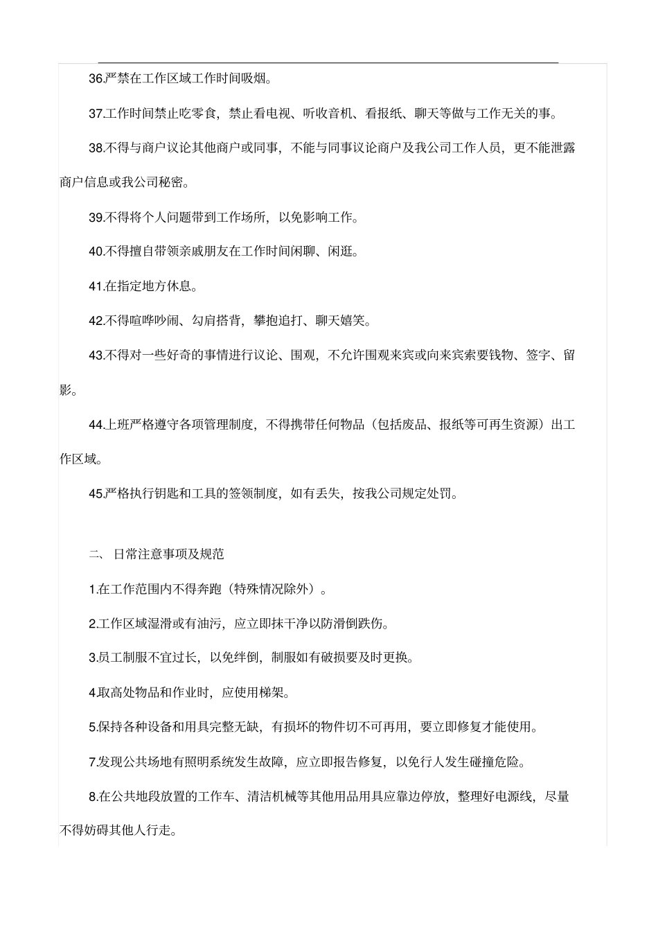 保洁、绿化管理规定_第3页