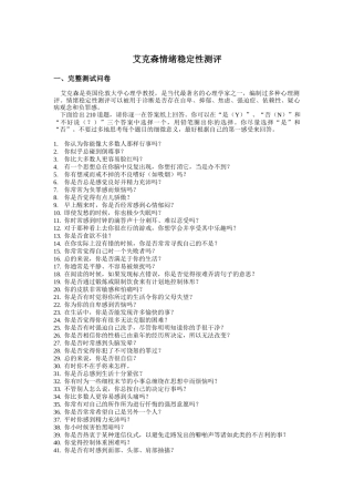 艾克森情绪稳定性测评