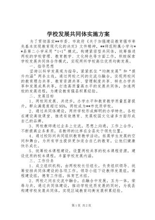 学校发展共同体方案 