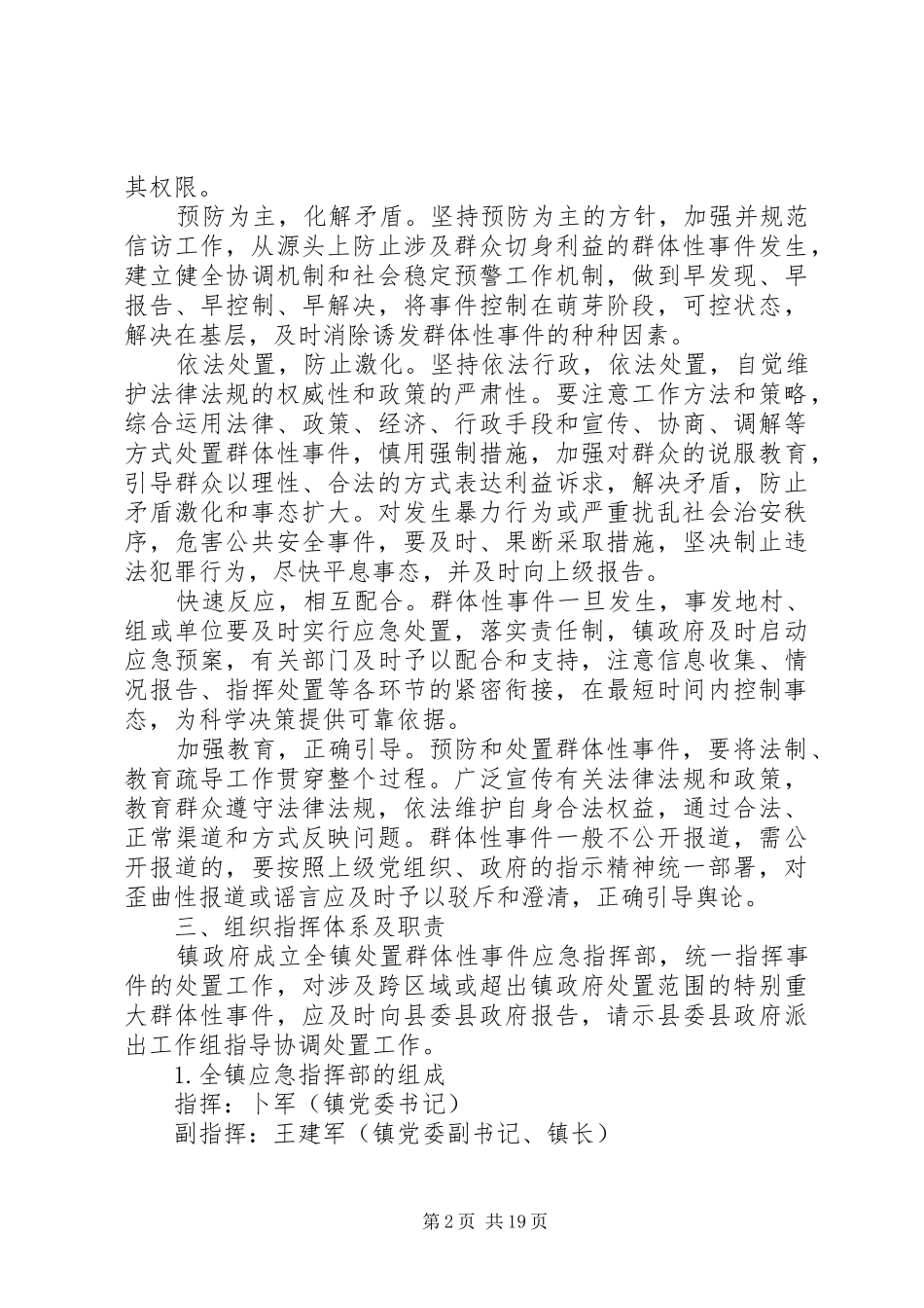 群体事件应急处理预案 _第2页