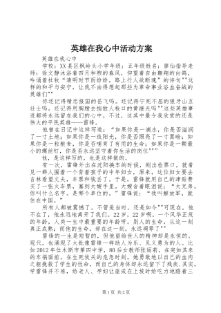 英雄在我心中活动实施方案 