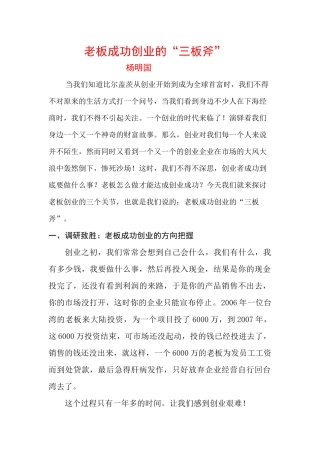 老板成功创业的三板斧