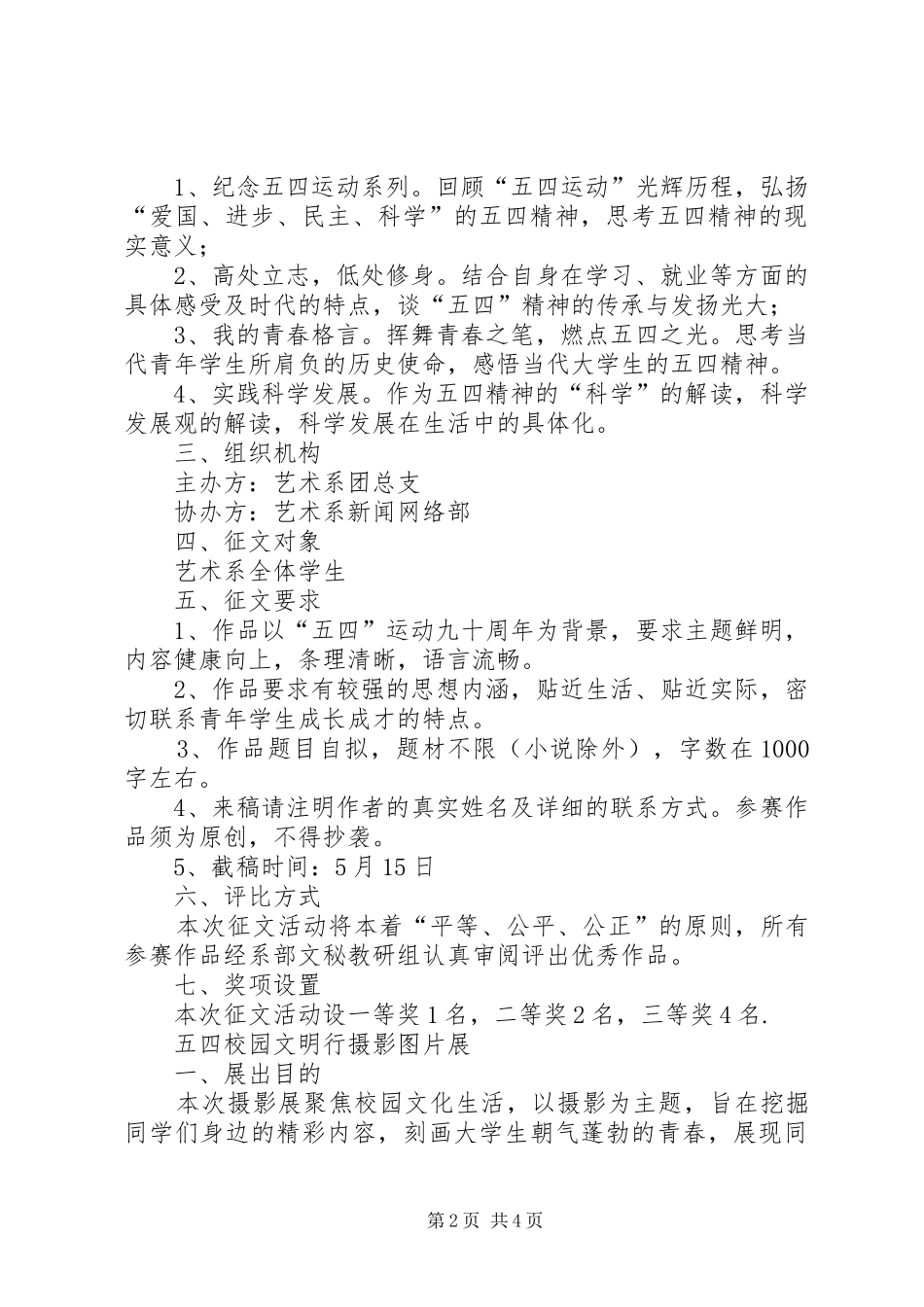 大学五四爱国运动系列活动活动实施方案 _第2页