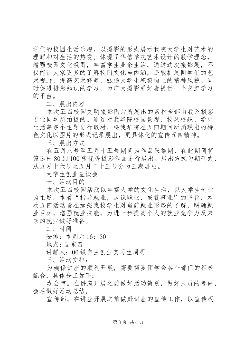 大学五四爱国运动系列活动活动实施方案 _第3页