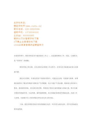 论绩效管理中的常见误区