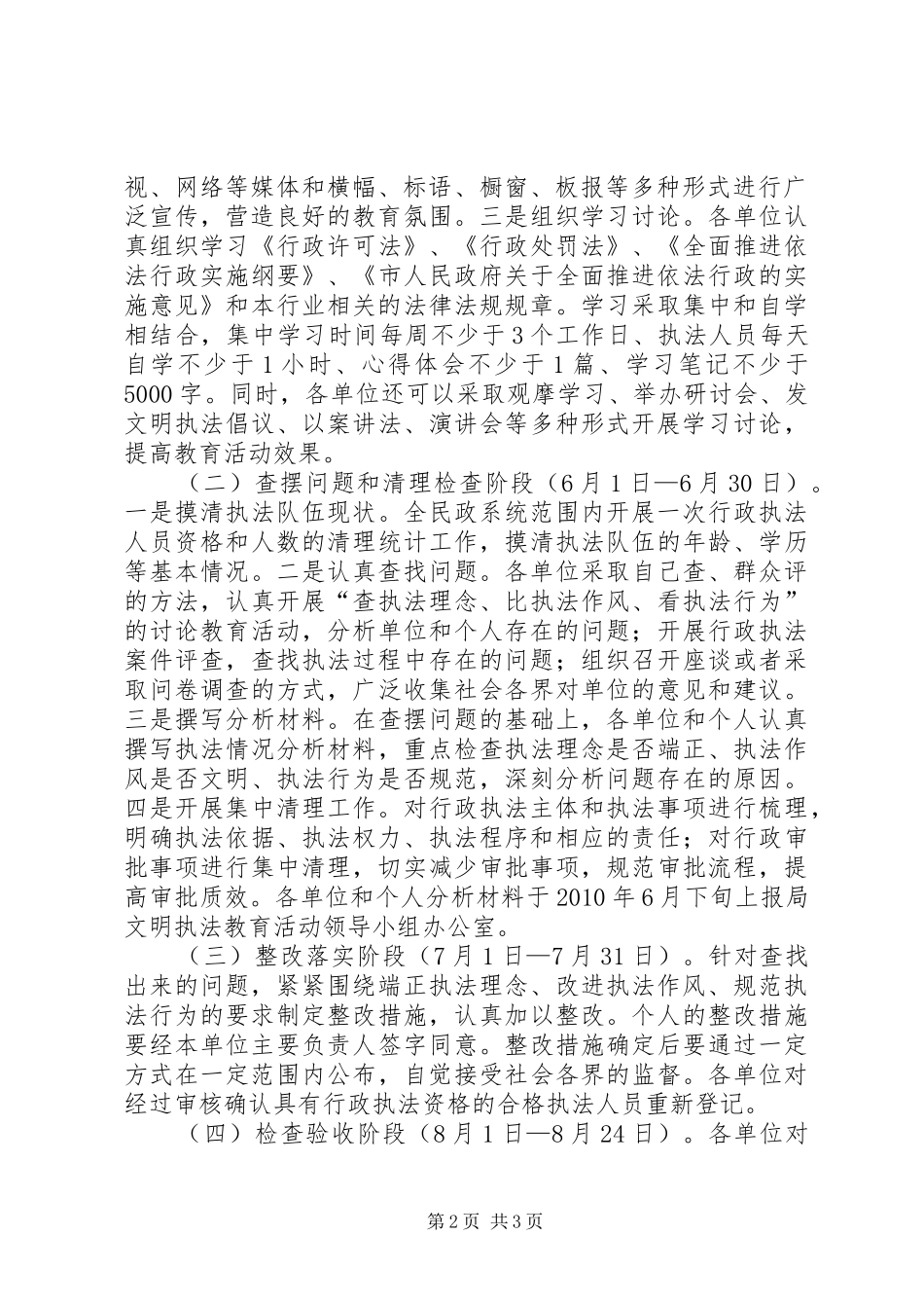 全县民政系统开展文明执法教育活动方案 _第2页