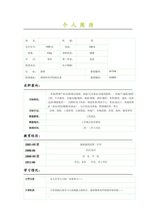 精美个人求职简历模板