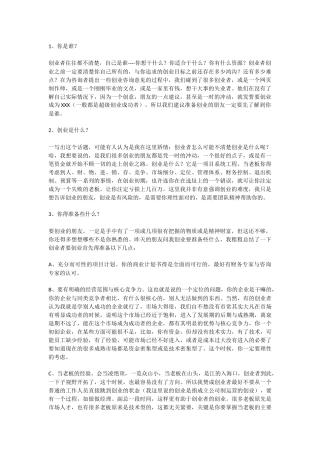 创业心得经验(10页)