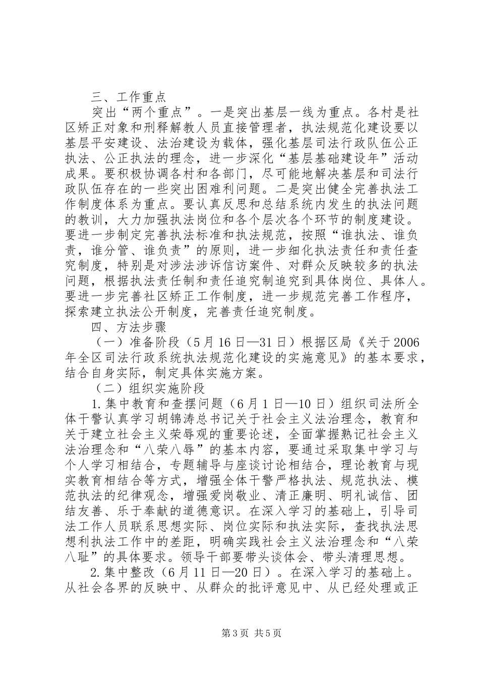 司法所司法行政系统执法规范化建设方案_第3页